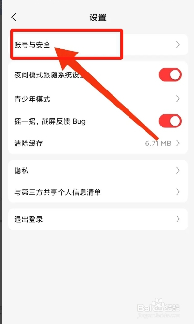 盐言故事APP从哪账号注销