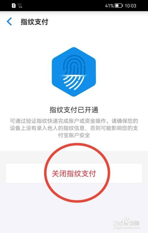 淘票票指纹支付在哪里关闭