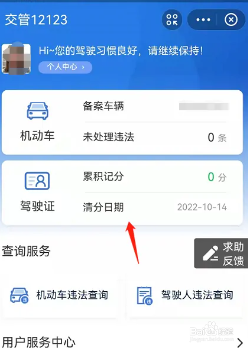 怎么查询驾照扣分情况