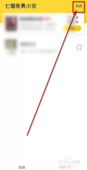 七猫免费小说怎么删除书架书籍
