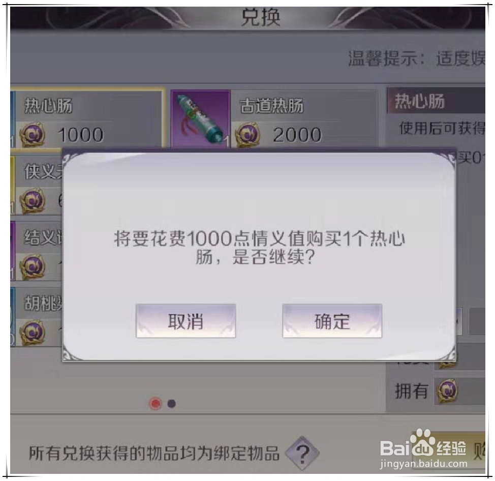 完美世界手游怎么获得热心肠称号？