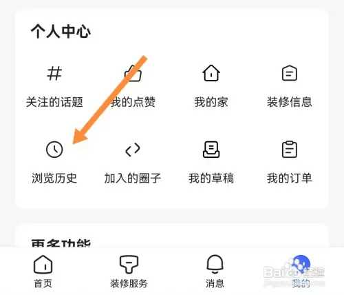 住小帮APP浏览历史如何查看