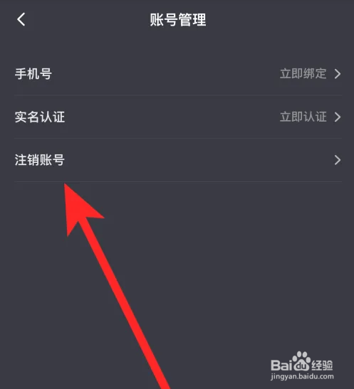 星空之遇APP如何注销账号
