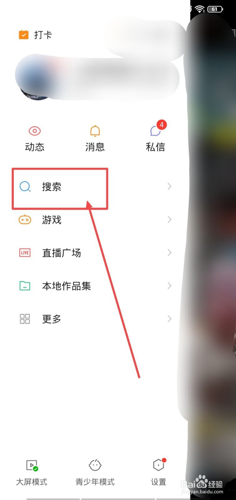 快手怎样加好友