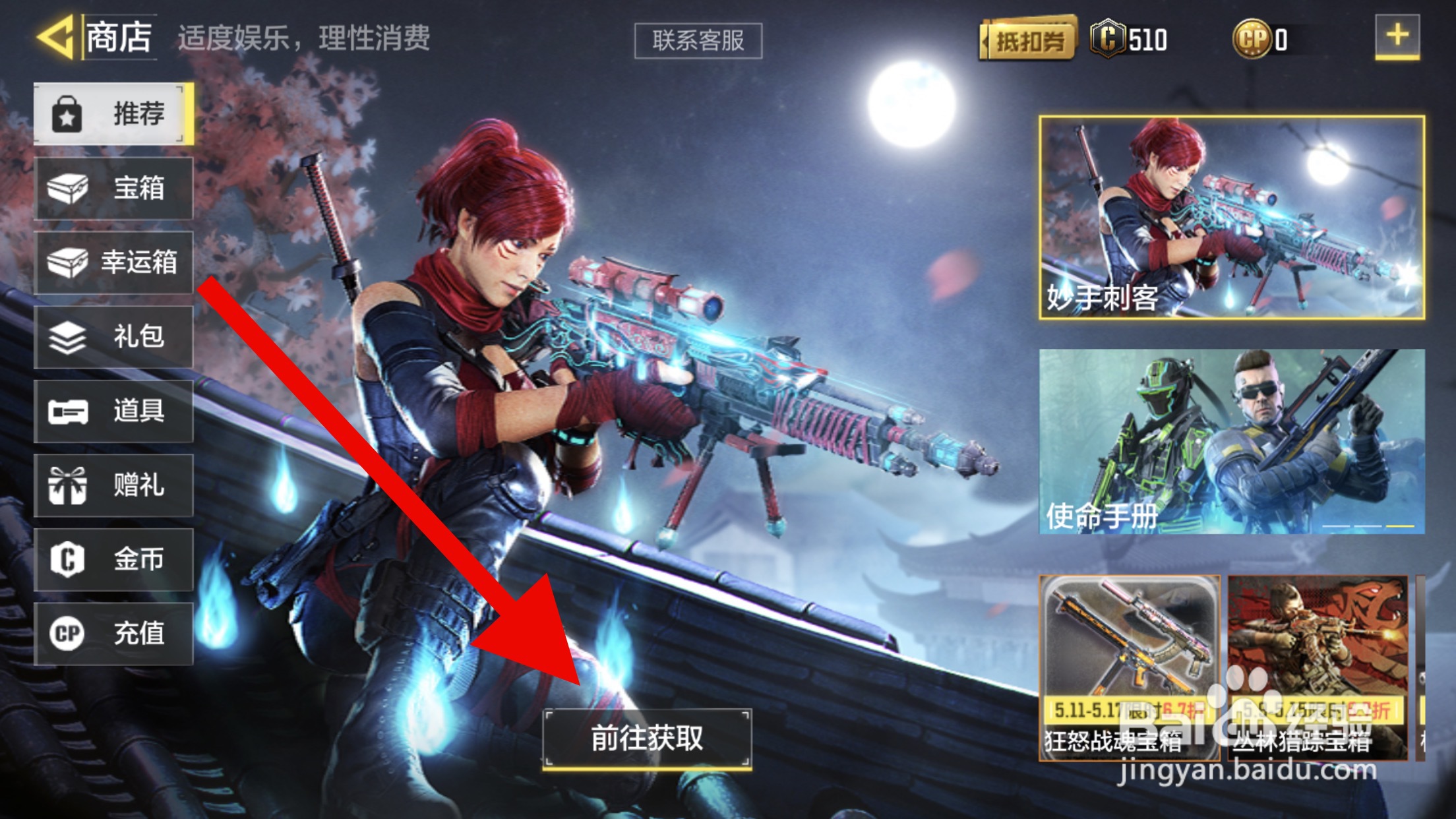 使命召唤手游怎么获得妙手刺客