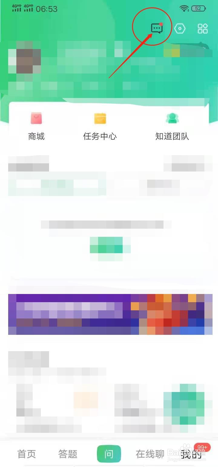 百度知道如何查看私信