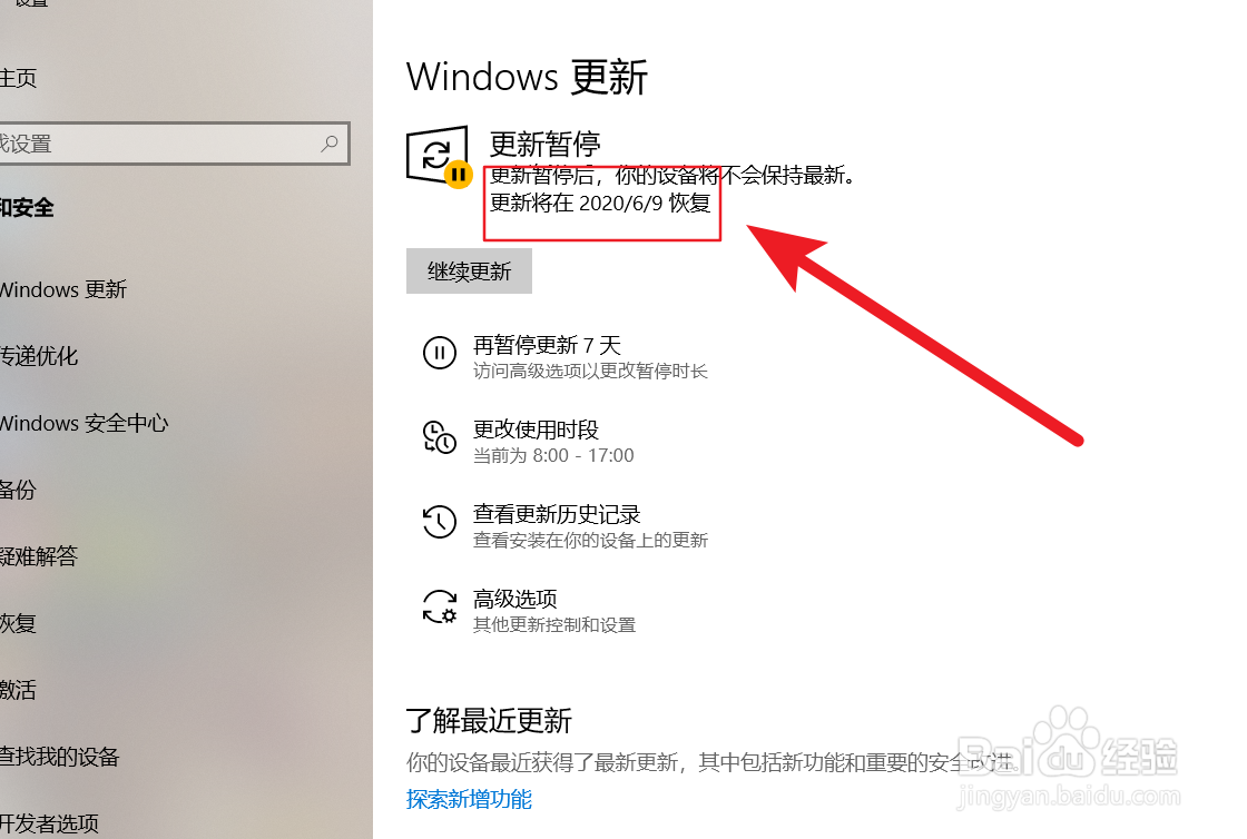 如何控制win10更新频率?