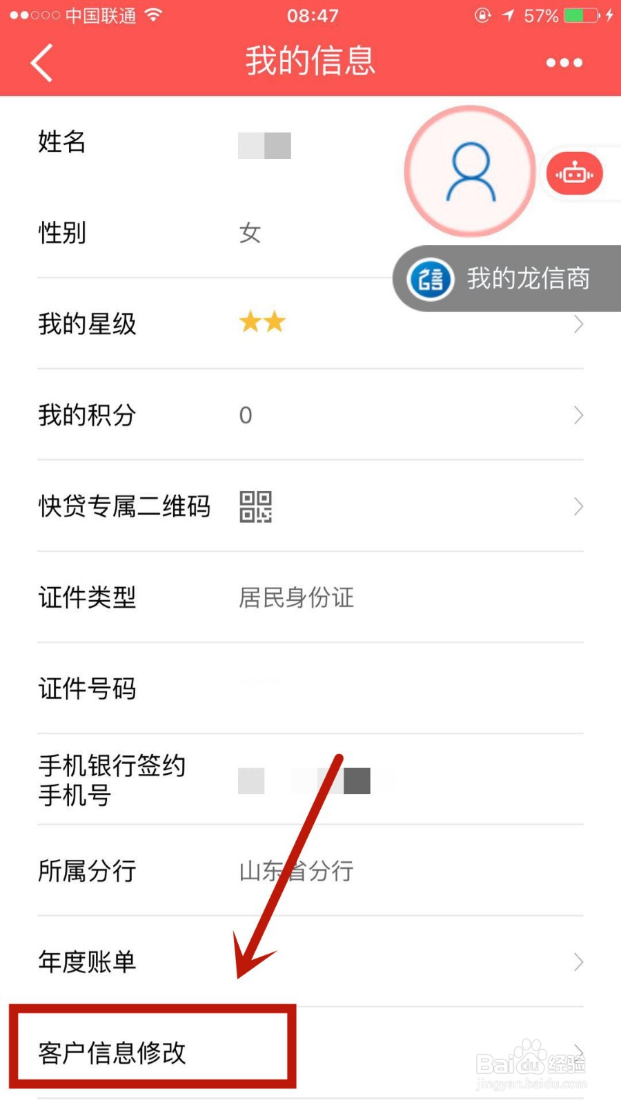 建设银行如何更新身份证信息