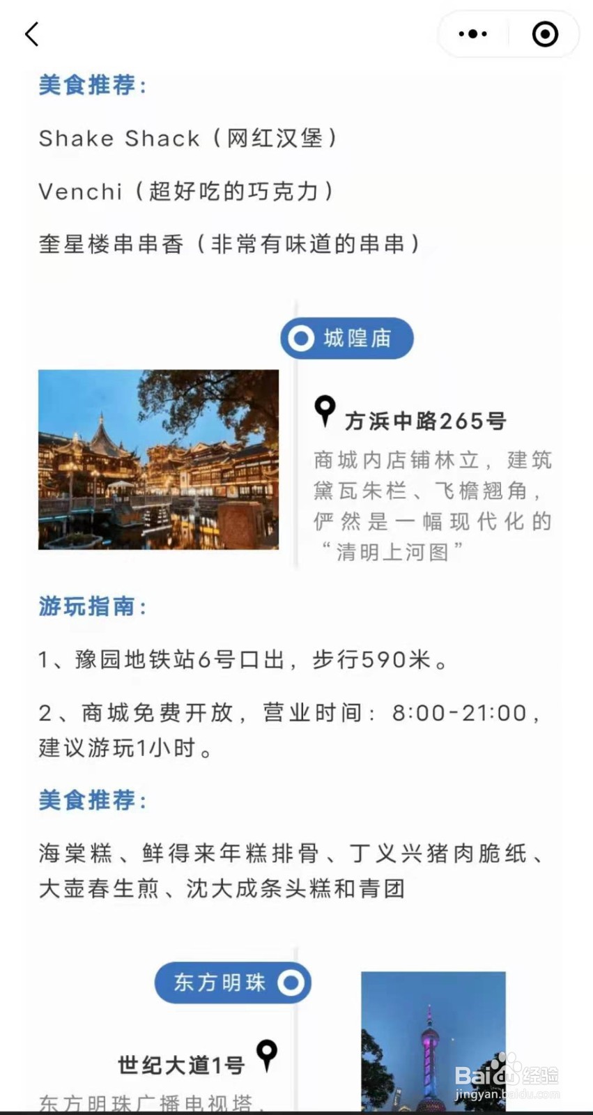 如何在微信上查看旅游攻略