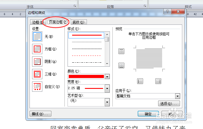 怎么设置Word的页面边框