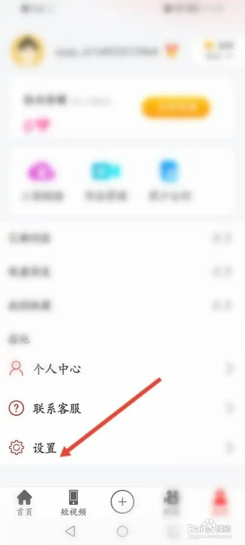 西影视频如何退出当前账号