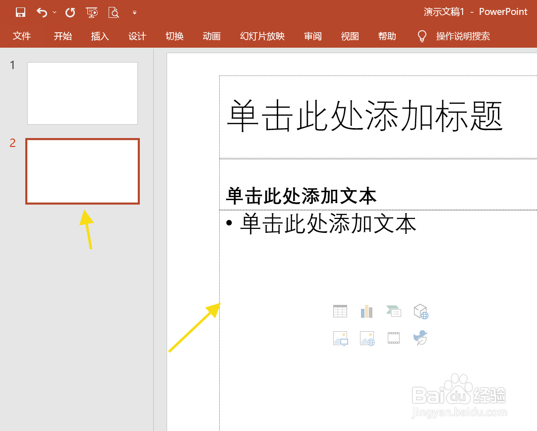 ppt怎么插入新的幻灯片