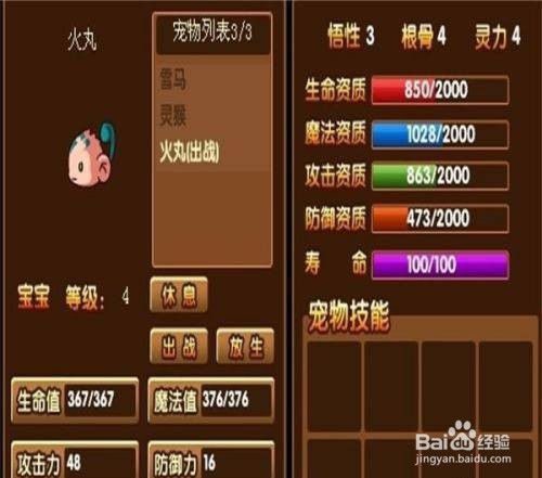 造梦西游3宠物技能怎么刷