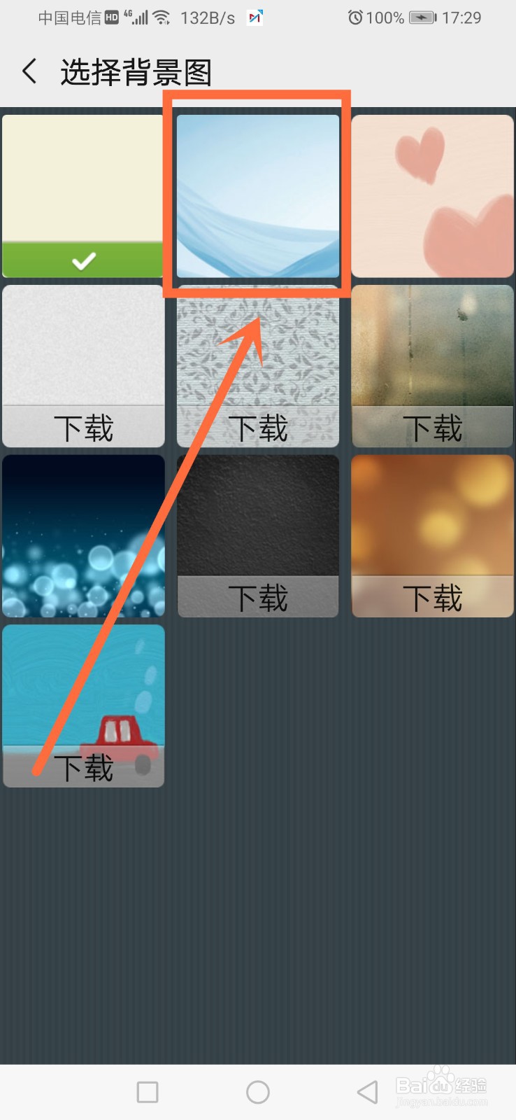 如何设置微信聊天背景图