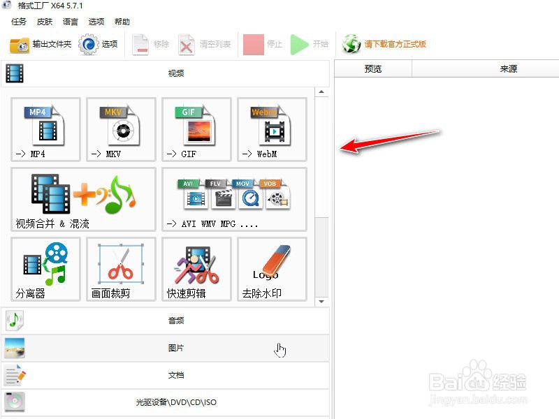 文件格式不对怎么更改