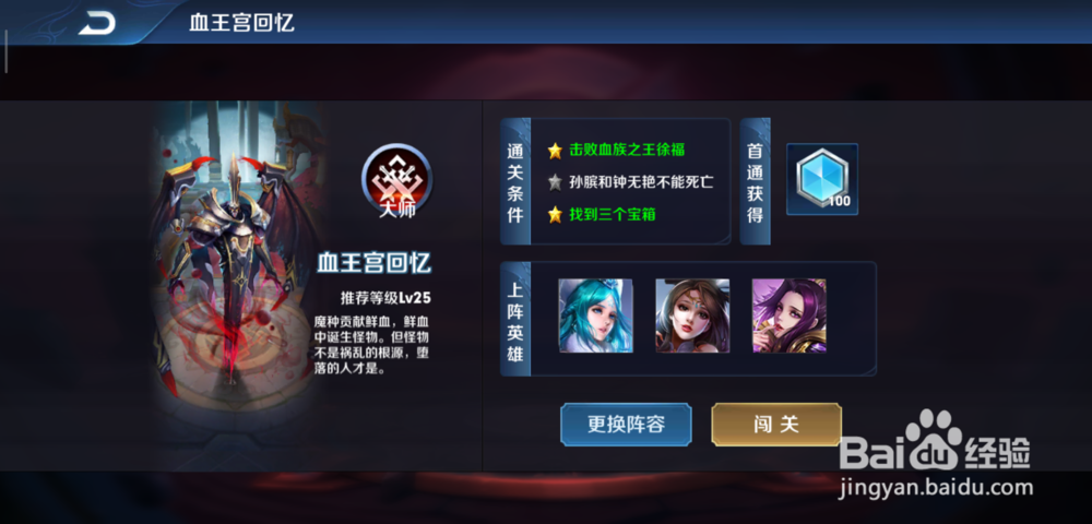 王者荣耀冒险模式血王宫回忆攻略