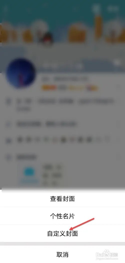 qq头像后面那个封面要如何改