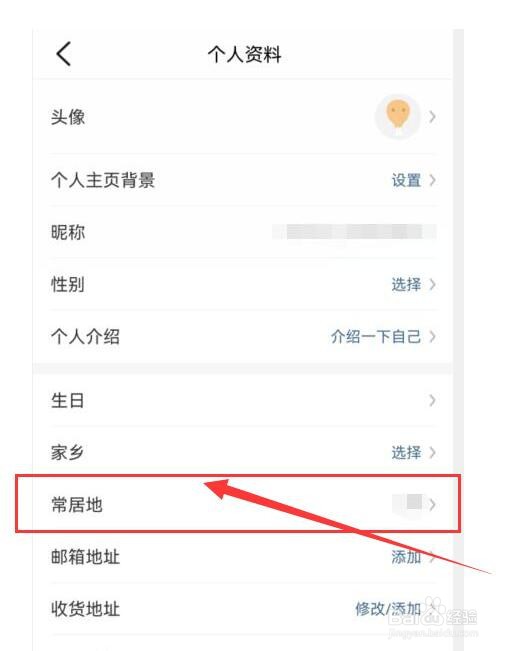 大众点评个人常居地在哪里设置