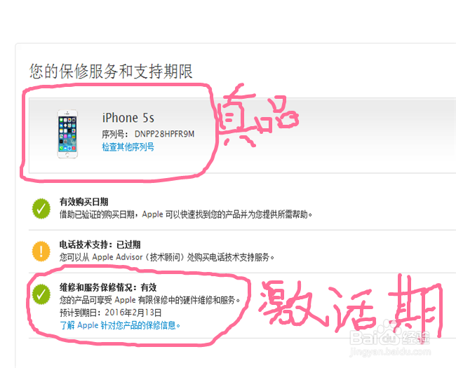 如何查询真假iphone手机、翻新机,二手机等问题
