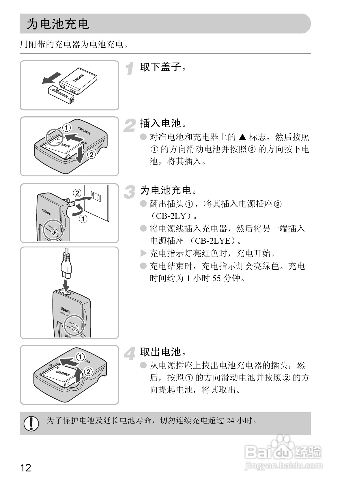 佳能IXUS9515数码相机使用说明书:[2]