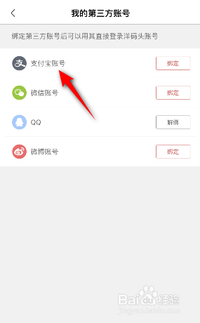 洋码头怎么绑定支付宝账号