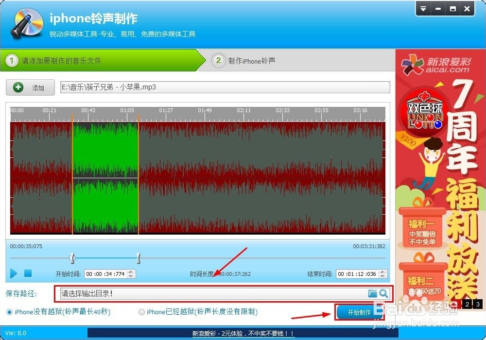 如何制作苹果IPhone铃声