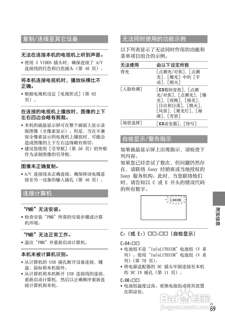 索尼DCR-SX53E数码摄录一体机使用手册:[7]