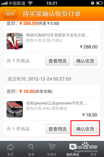 手机淘宝怎么确认付款