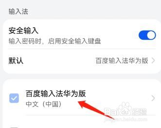 百度输入法怎么恢复默认双拼方案