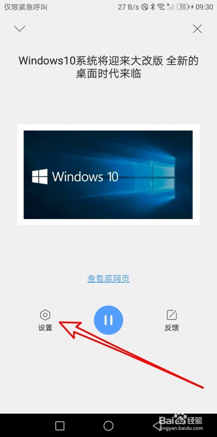 QQ浏览器如何修改语音阅读的速度