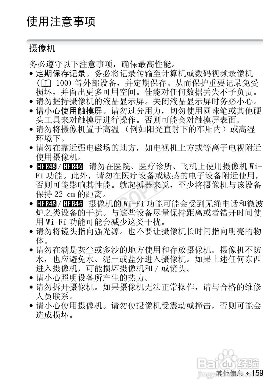 佳能HF R406数码摄像机使用说明书:[16]