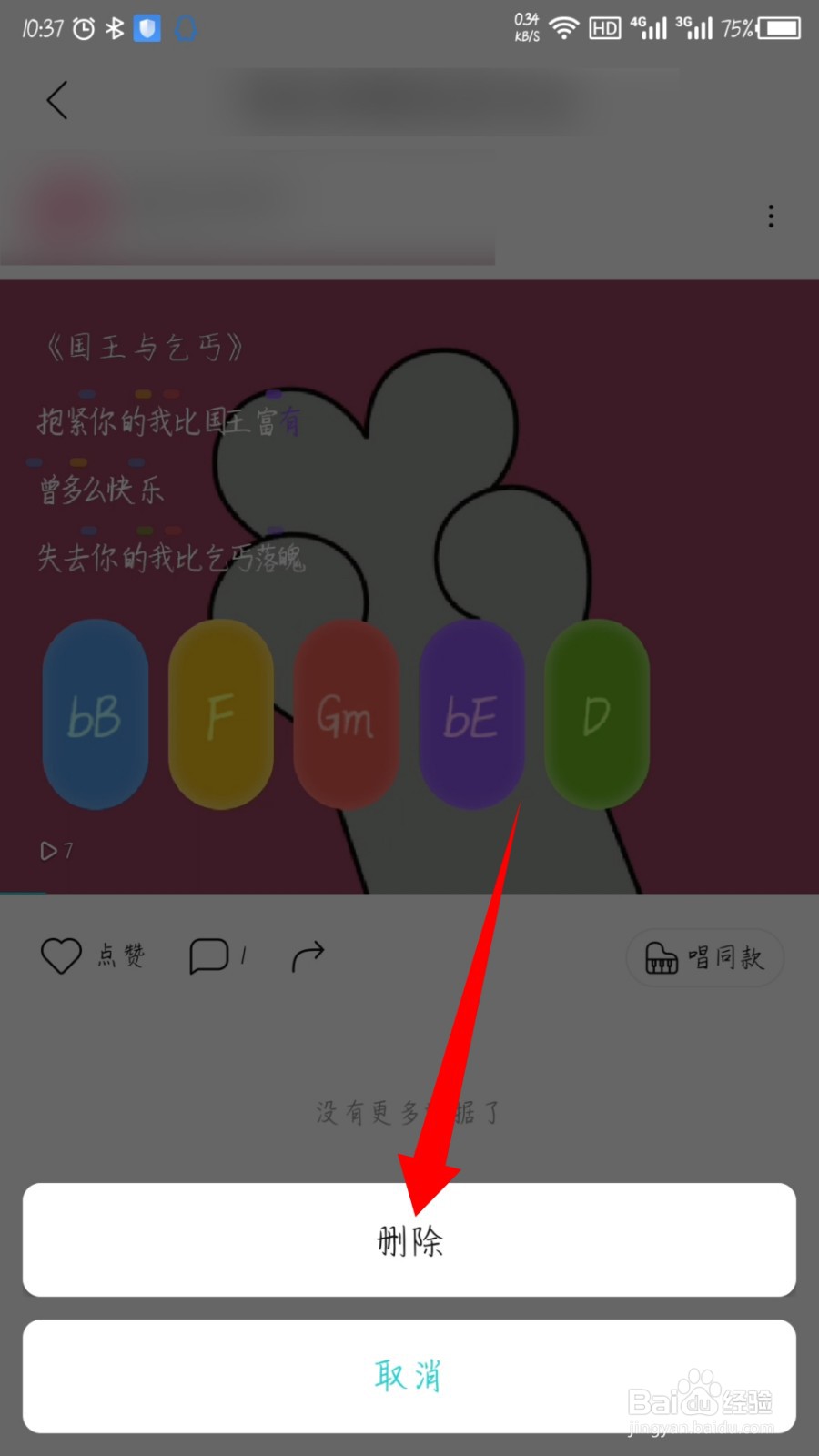 猫爪弹唱发布的作品怎么删除