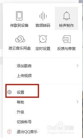 如何将电脑QQ音乐里的歌曲下载到U盘中