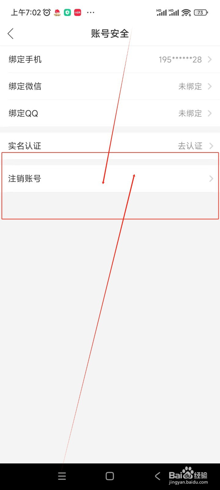 猎游如何注销账号
