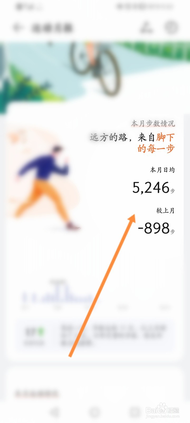 华为运动健康怎么查看运动月报