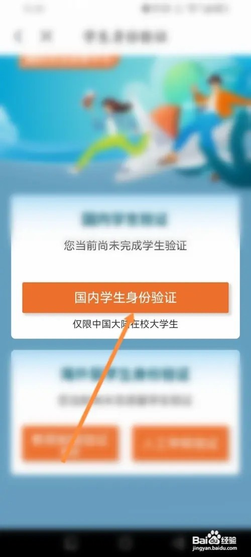 中国国航APP在哪里进行学生身份认证