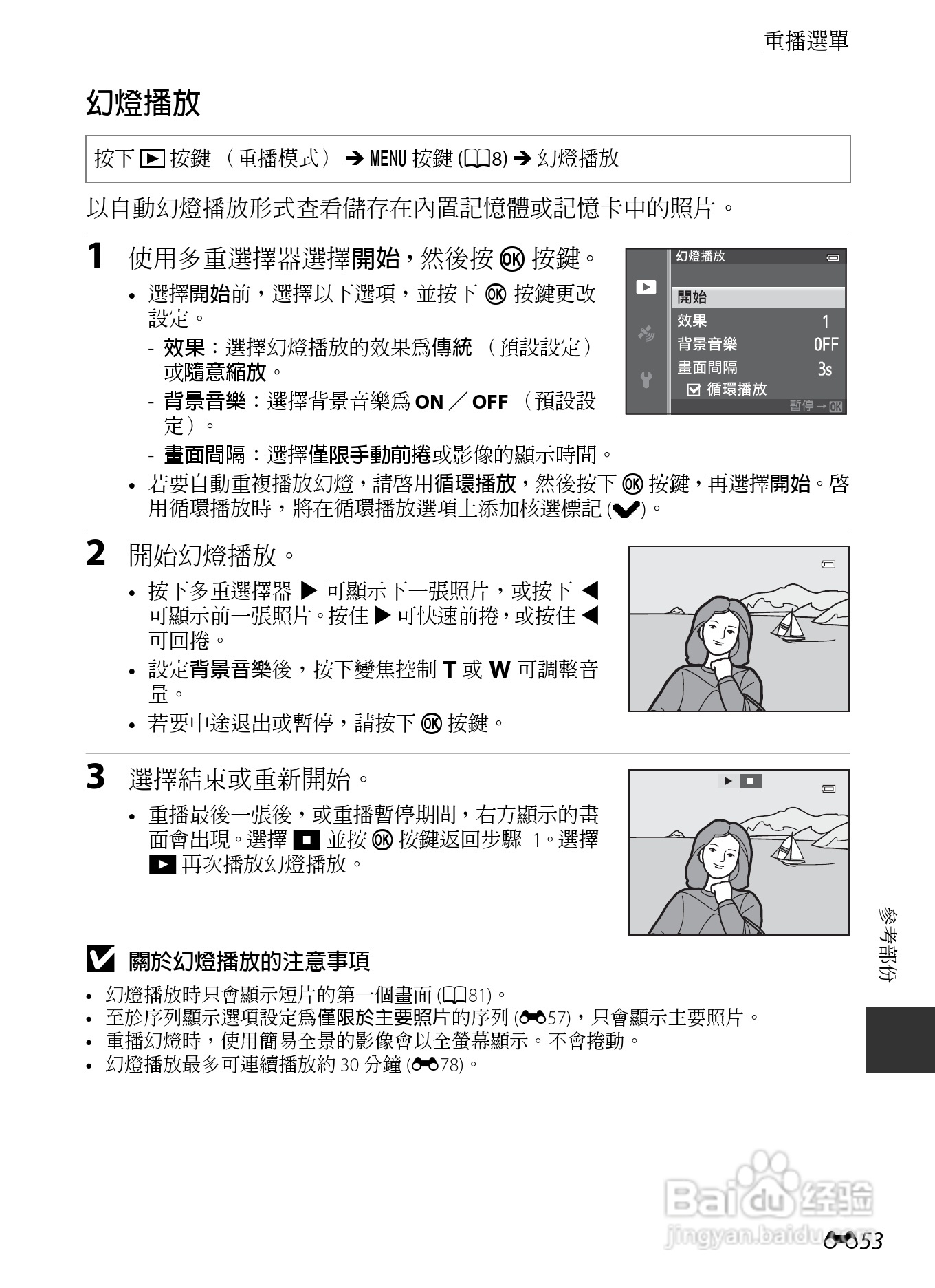 尼康COOLPIX AW110数码相机说明书:[18]