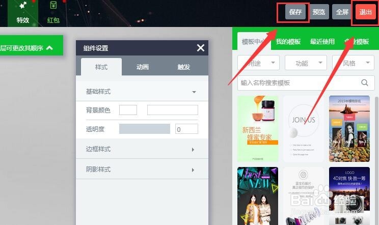 教你如用超级H5如何制作招生简章