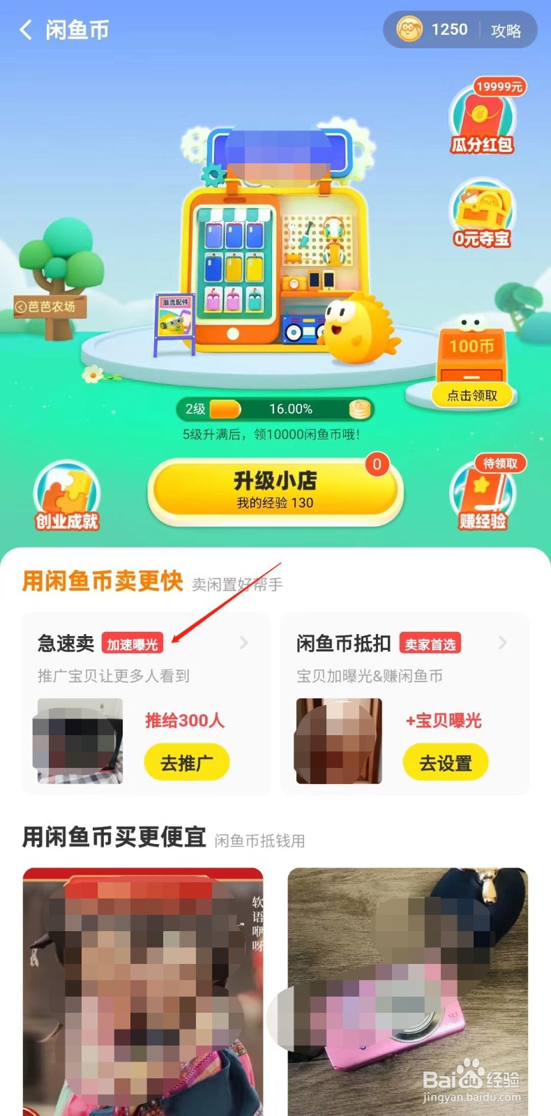 闲鱼怎样推广宝贝