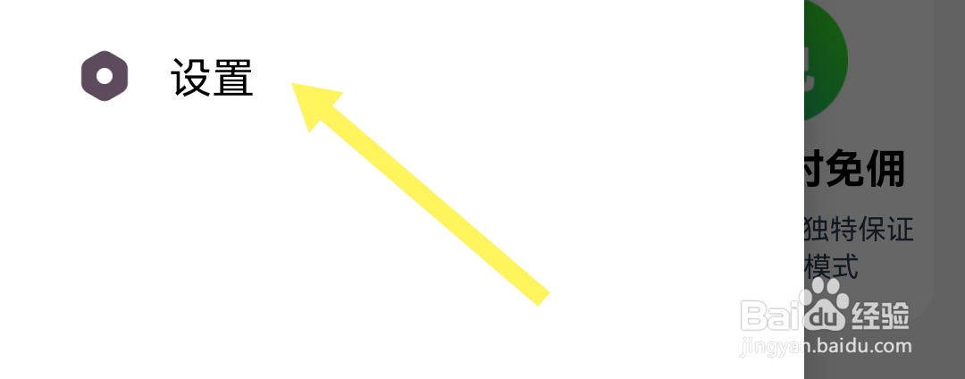 小拉出行司机版软件查看第三方SDK目录的方法