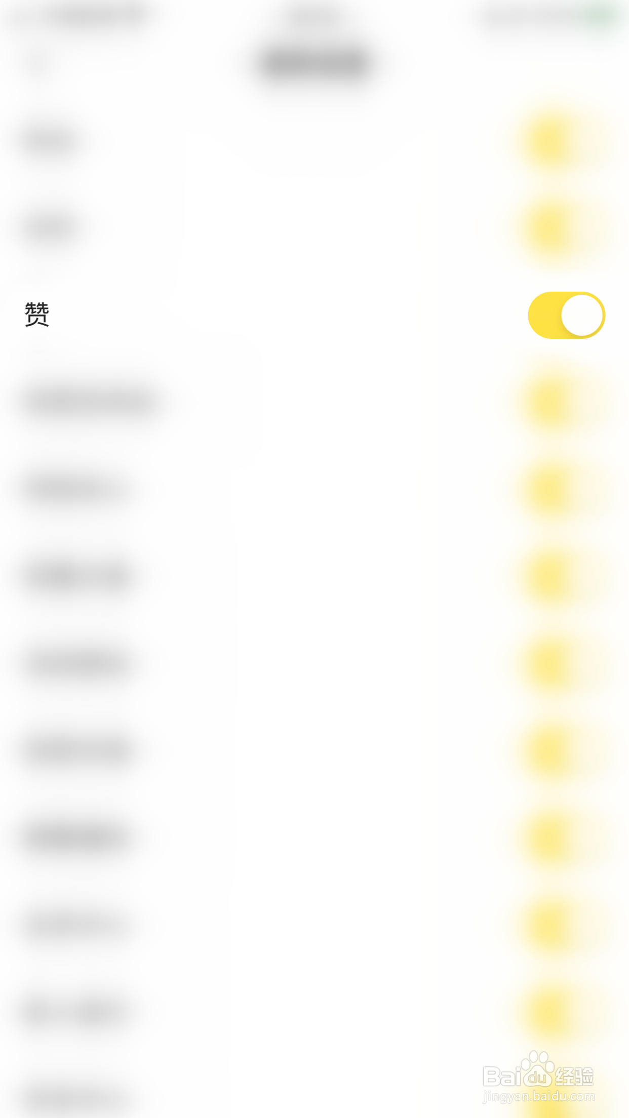 有信如何关闭赞通知