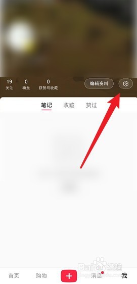 小红书怎么绑定微信账号