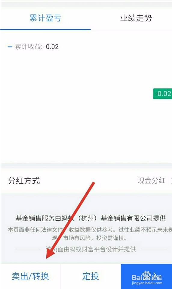 支付宝基金如何提现