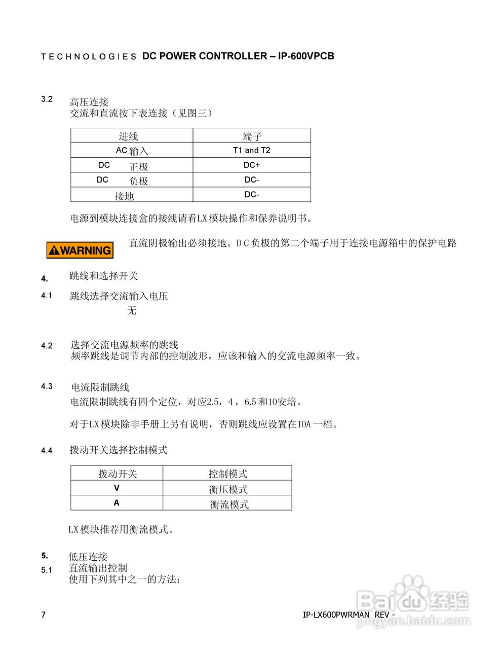 IP-660VPCB 单相数字式电源说明书