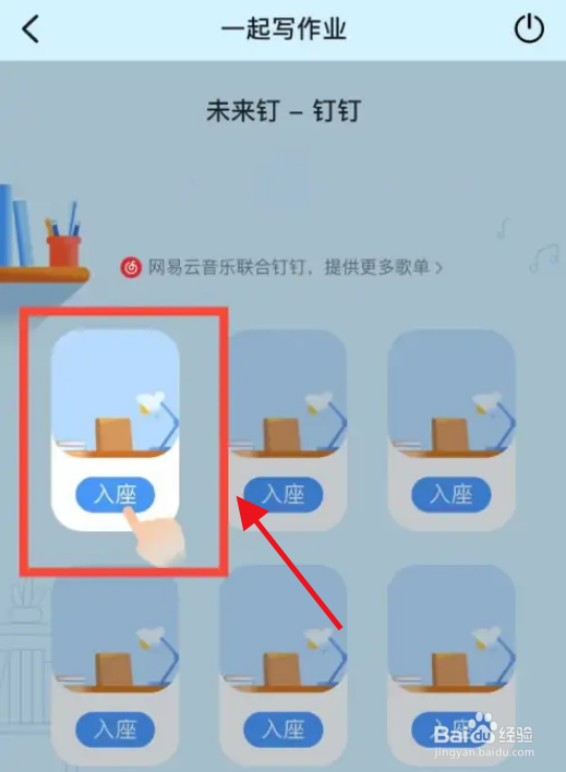 钉钉怎么一起写作业