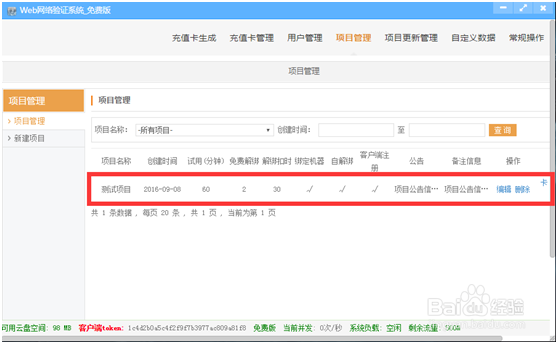 按键 COM插件接入Web网络验证系统示例