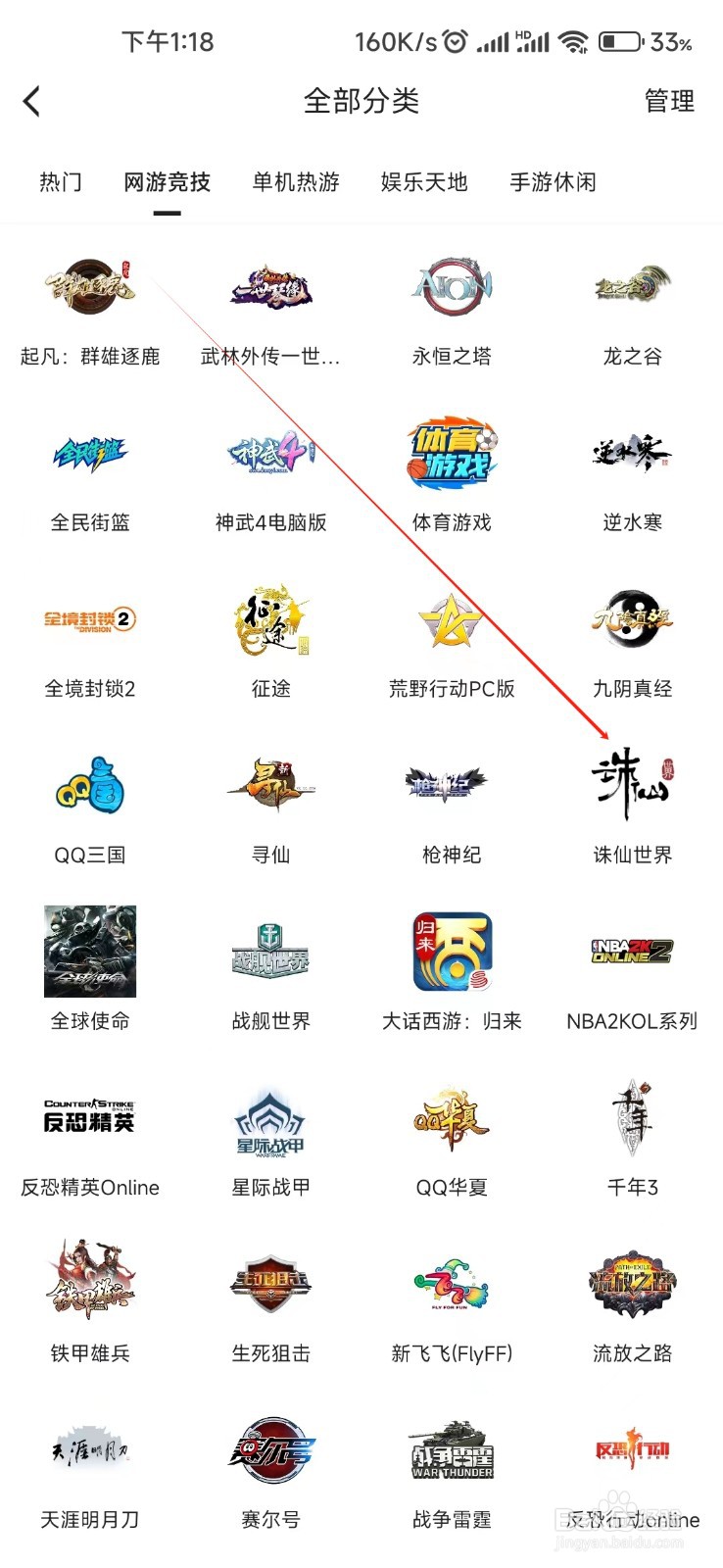 虎牙直播怎样找到诛仙世界
