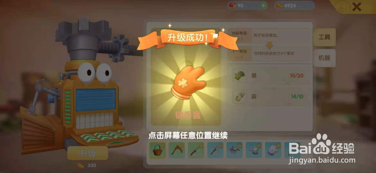 摩尔庄园手游怎么升级手套
