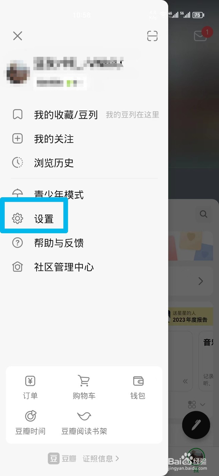 怎么注销豆瓣账号