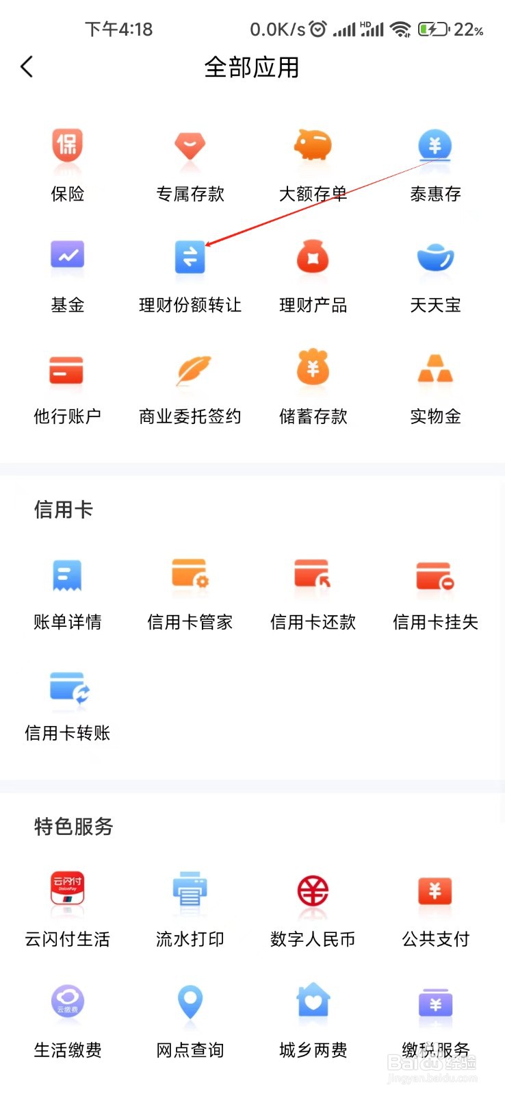 民泰银行怎样找到理财份额转让